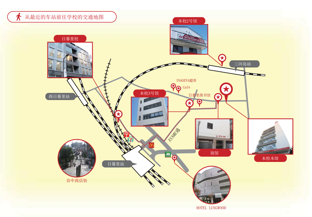 赤门会日本语校舍