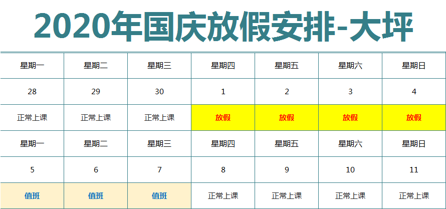 江户日语放假安排