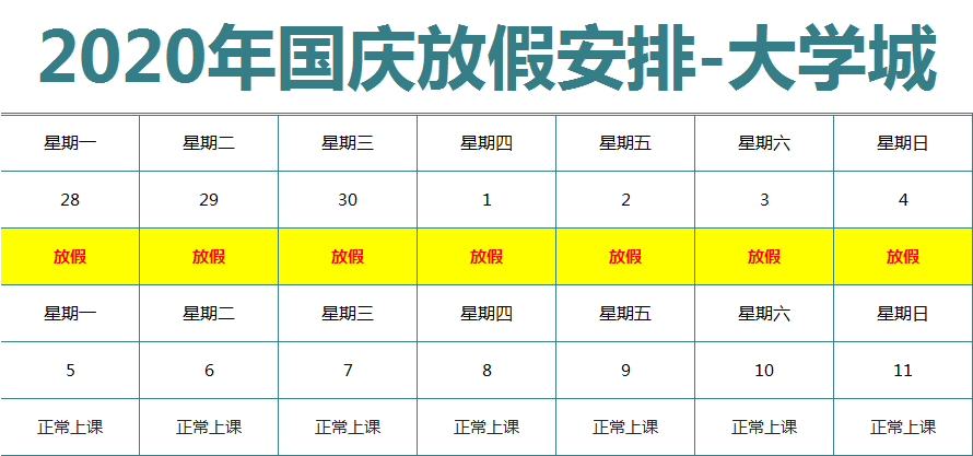 日语培训放假安排