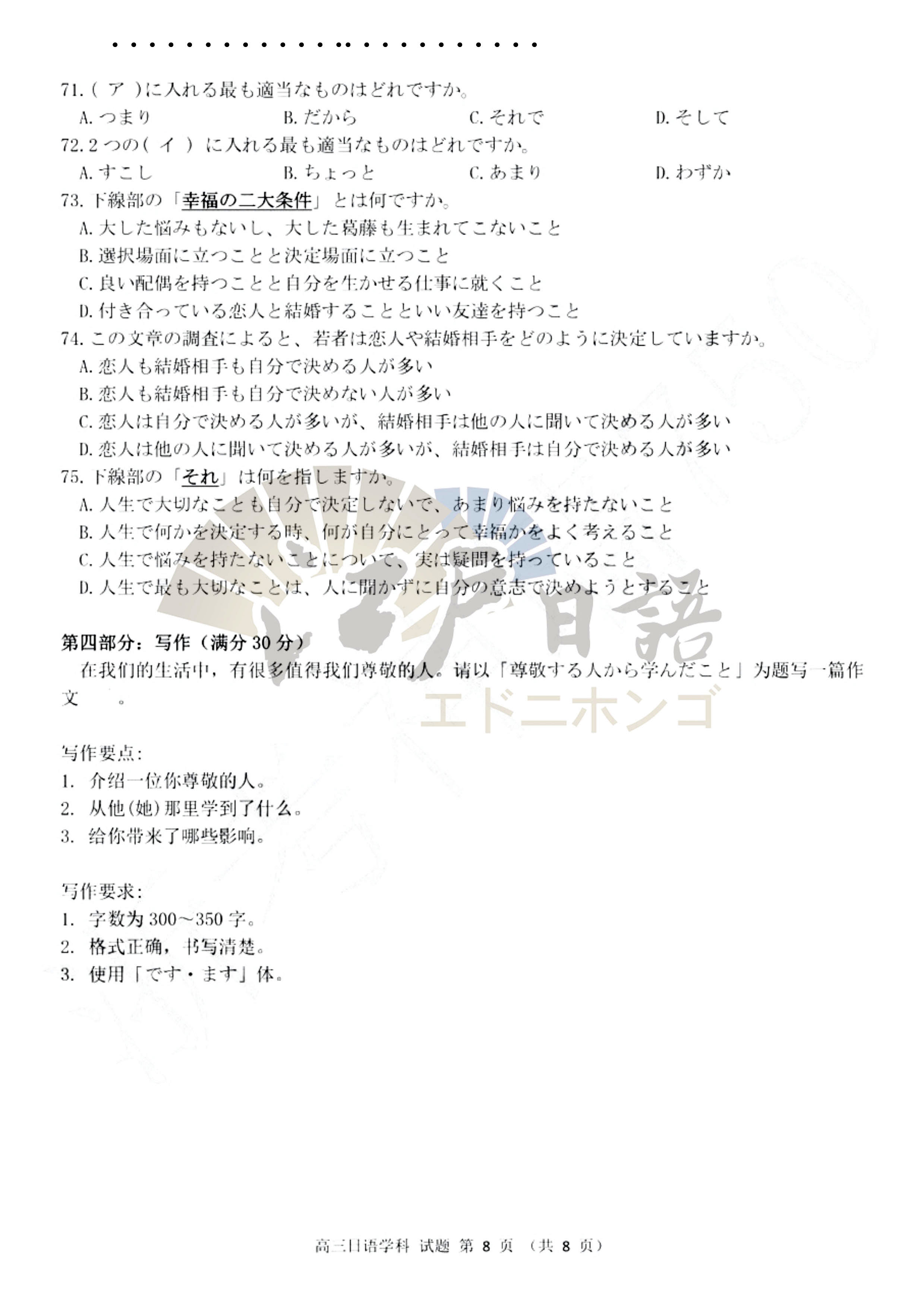 2021-2022学年第一学期浙南名校联盟第一次联考高三日语试题-8.jpg