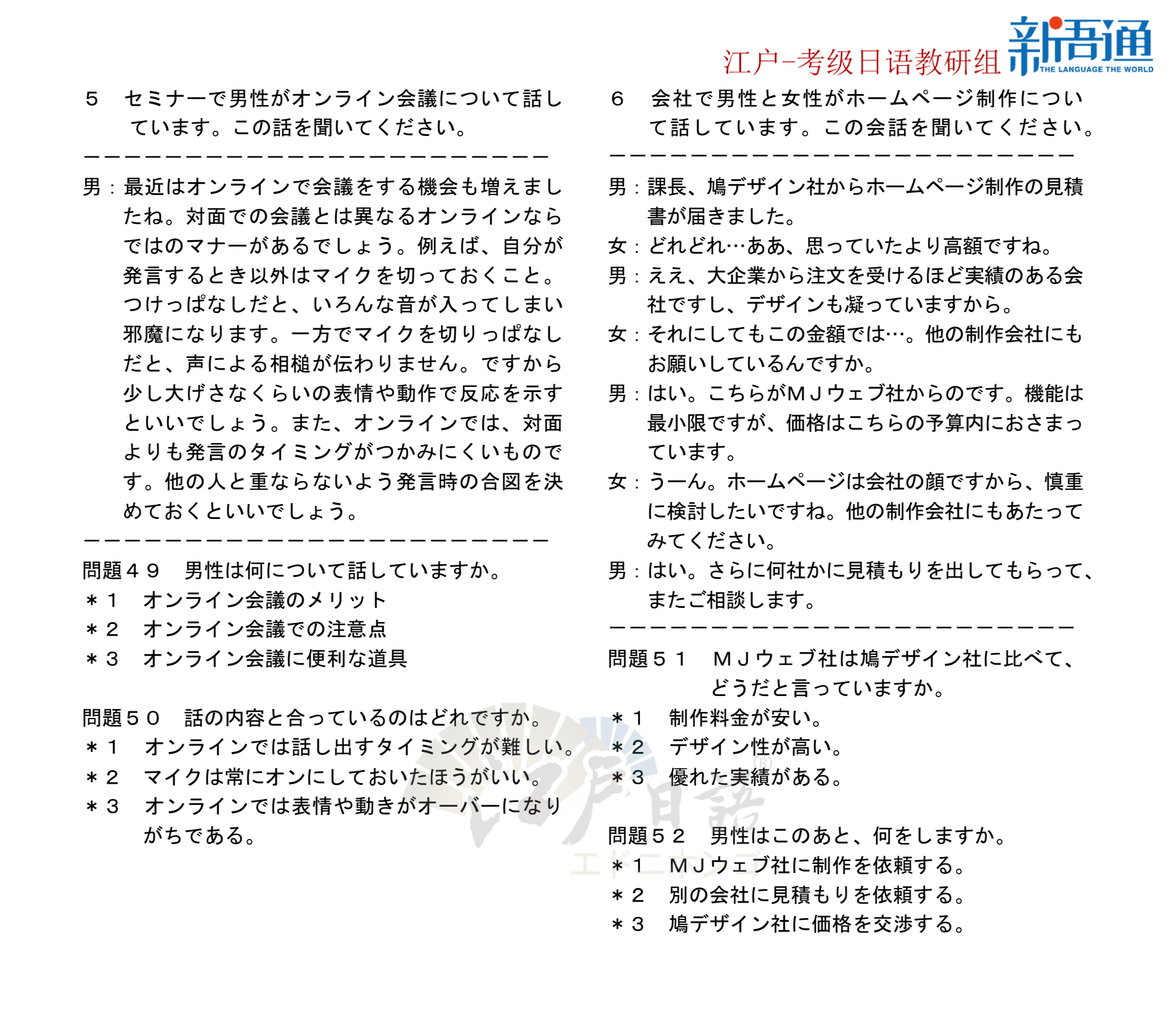 考级日语答案10