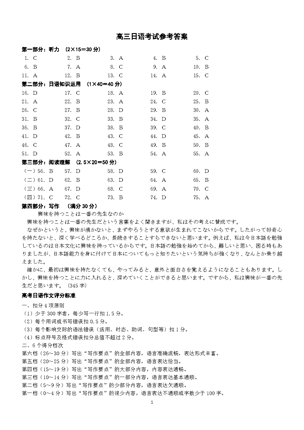 高考日语答案