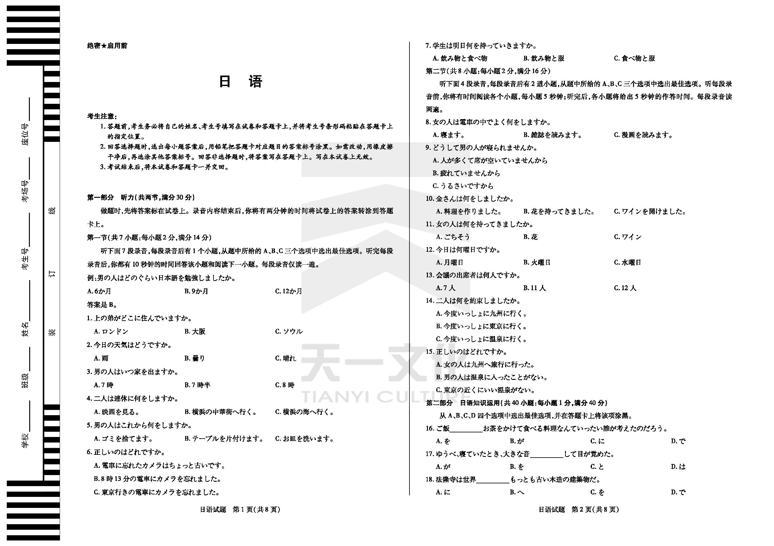 高考日语1